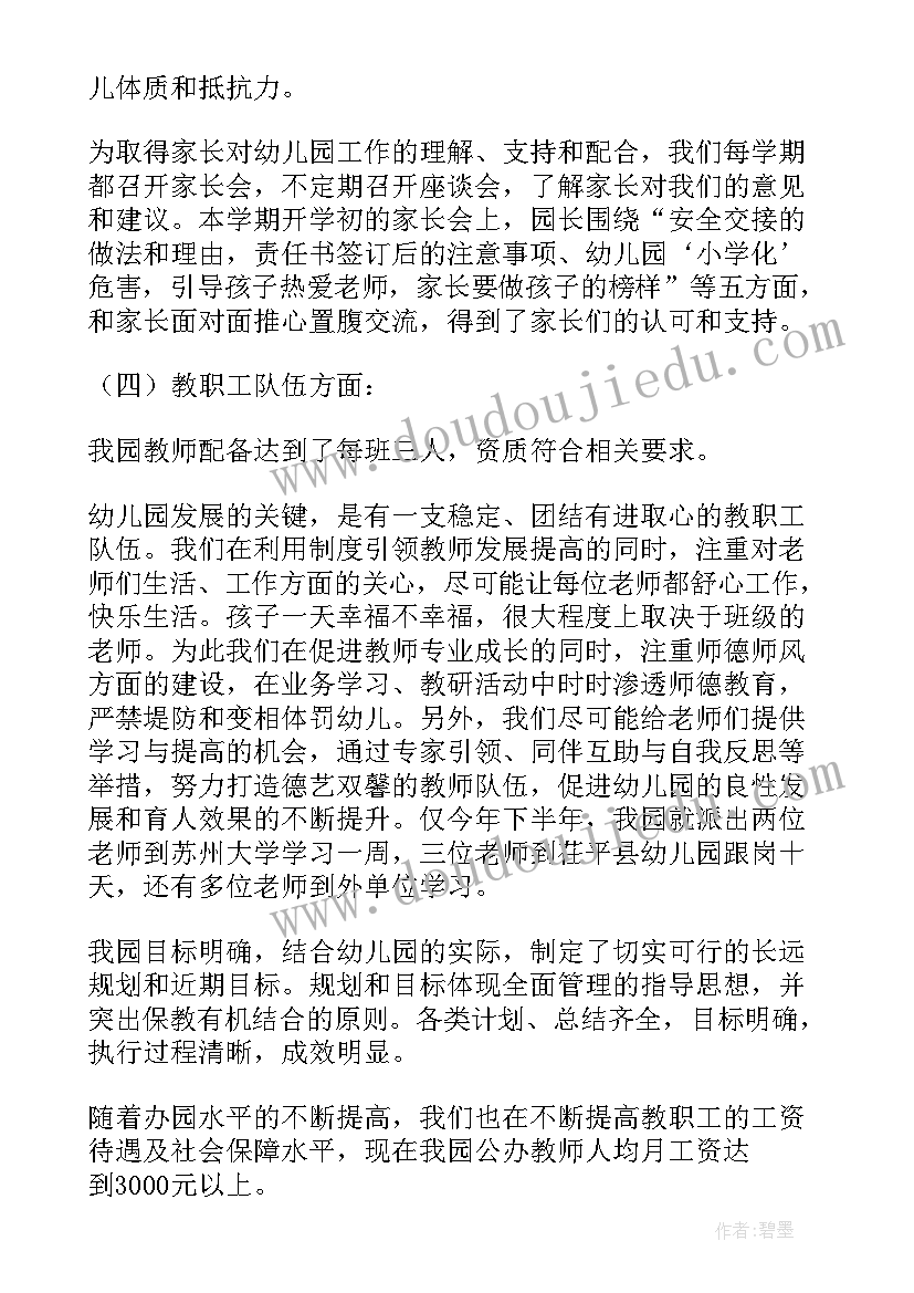 2023年原材料评估报告 幼儿园办园行为督导评估自评报告材料(汇总5篇)