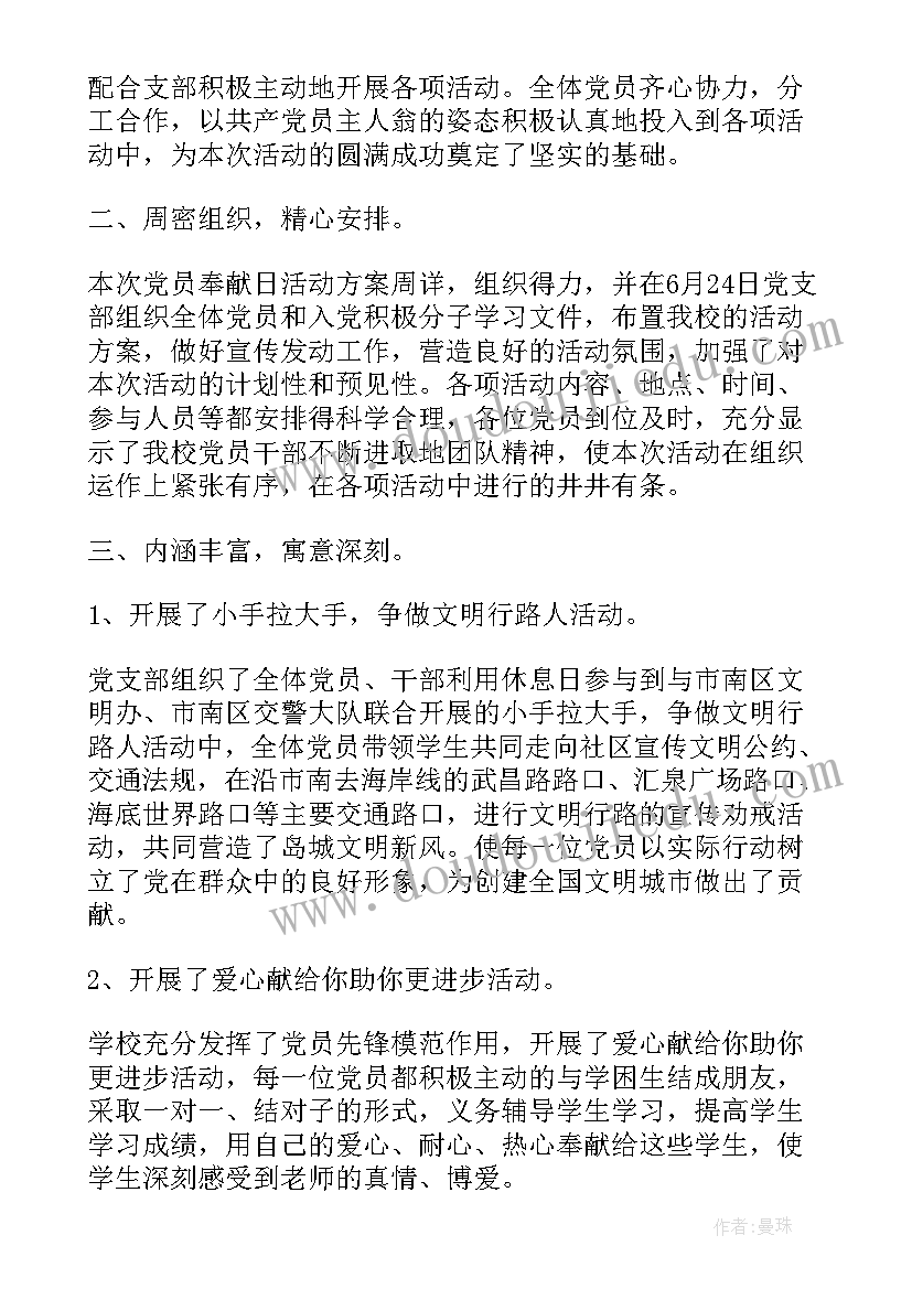 2023年学校党员活动室 党员活动日记录学校党员活动日情况记录(汇总5篇)