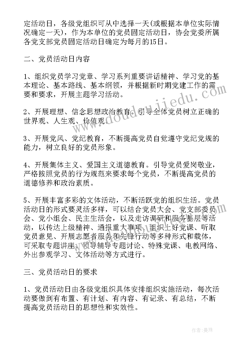 2023年学校党员活动室 党员活动日记录学校党员活动日情况记录(汇总5篇)