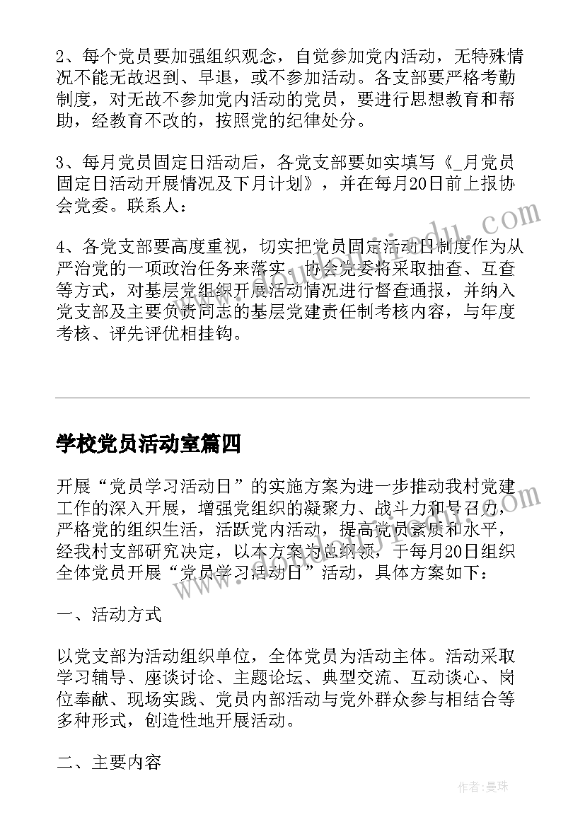 2023年学校党员活动室 党员活动日记录学校党员活动日情况记录(汇总5篇)