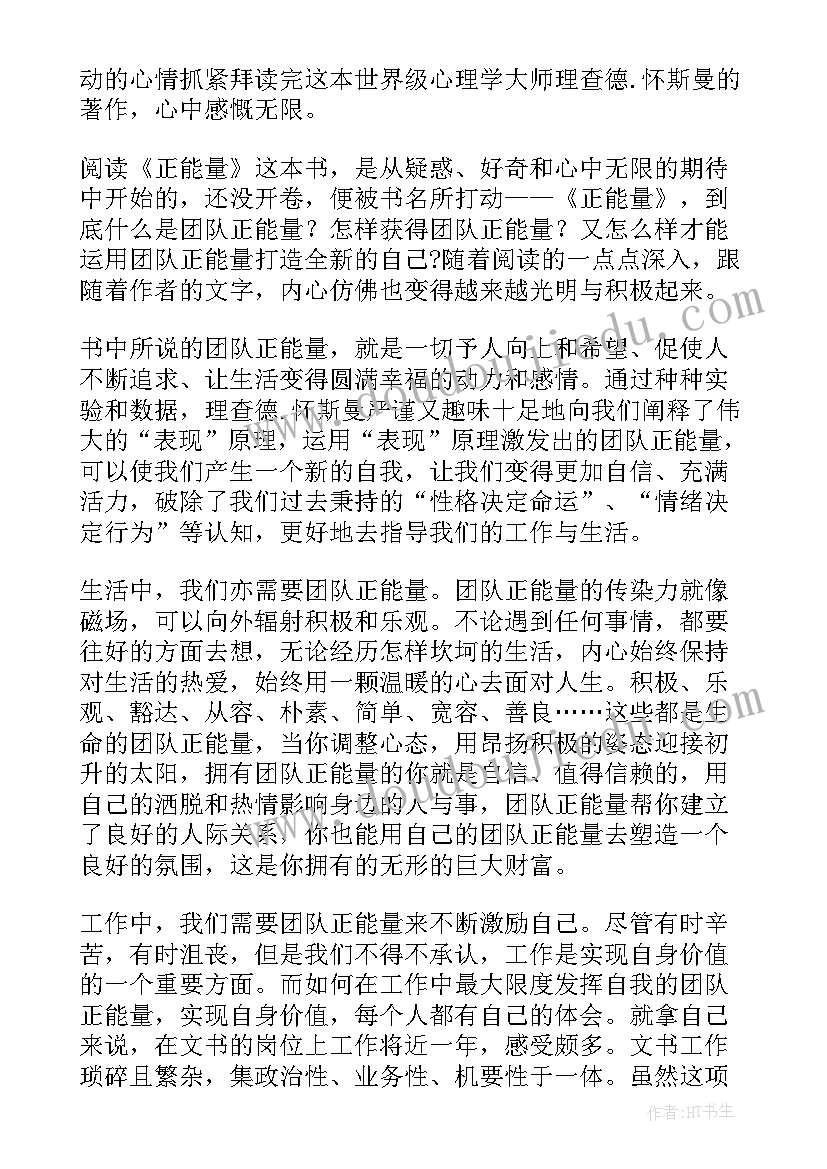 2023年弘扬正能量的演讲稿(模板8篇)