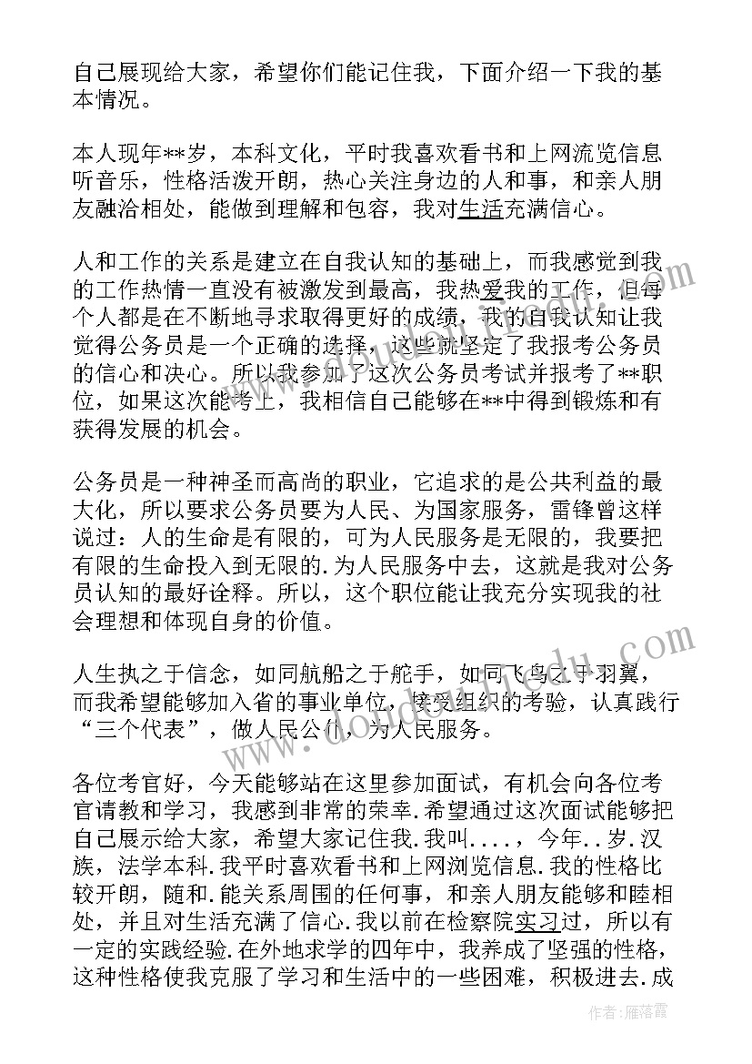 医疗单位事业编制面试自我介绍(模板8篇)