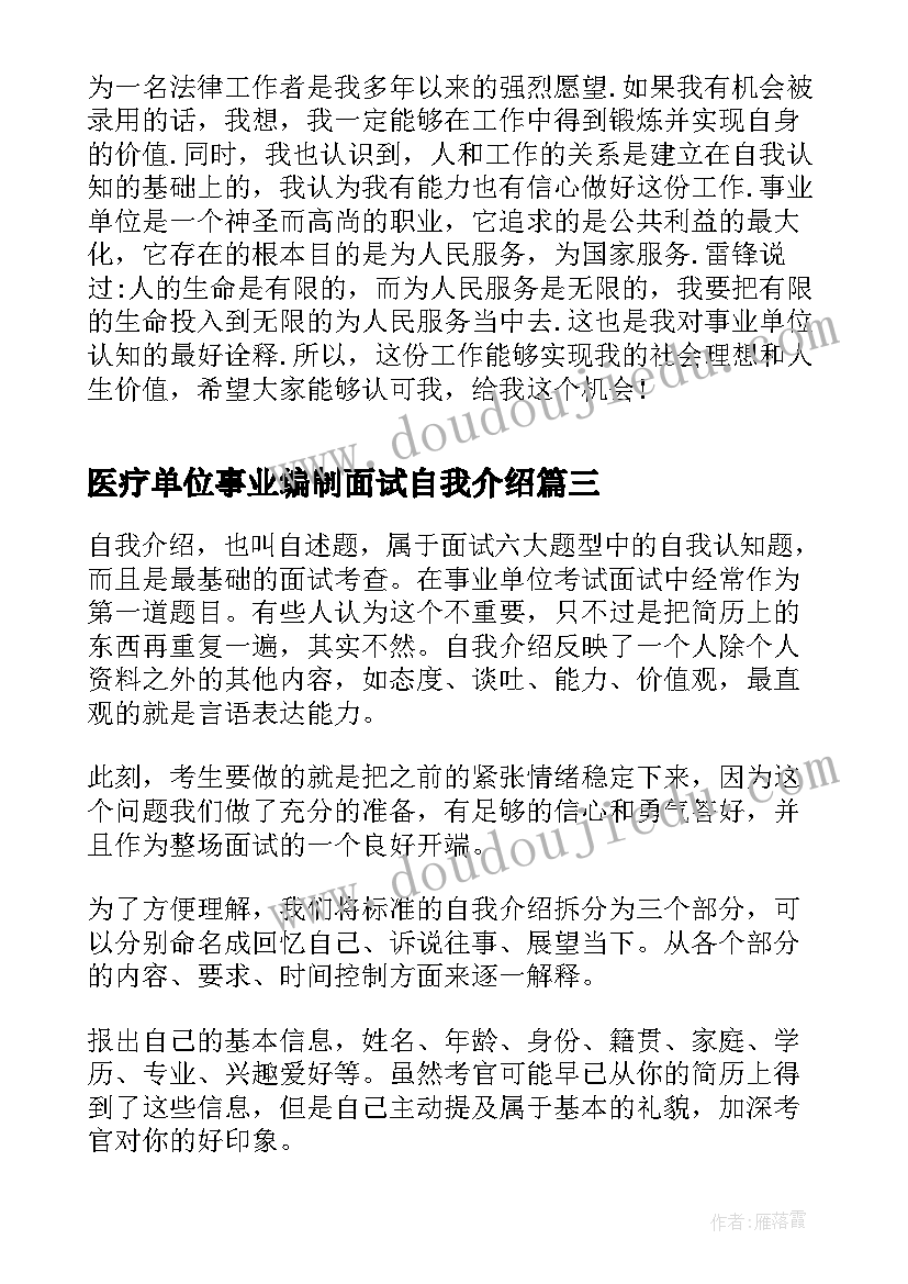 医疗单位事业编制面试自我介绍(模板8篇)