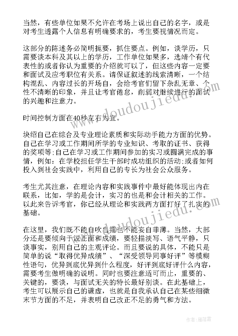 医疗单位事业编制面试自我介绍(模板8篇)