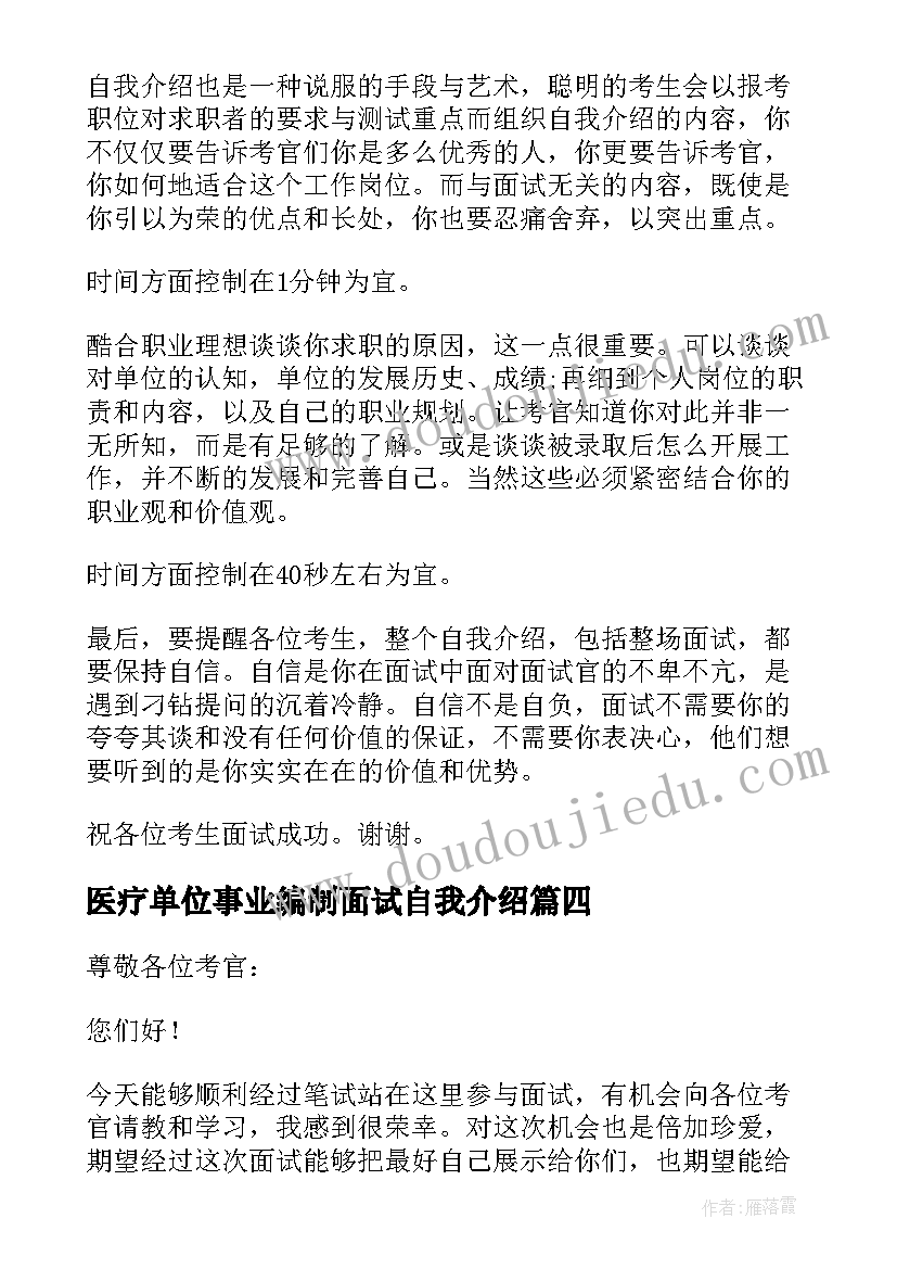 医疗单位事业编制面试自我介绍(模板8篇)