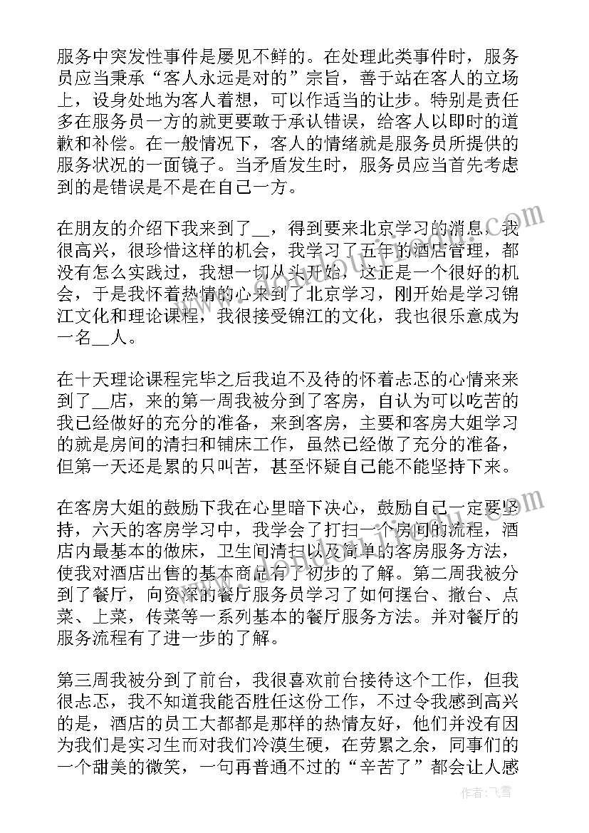 最新副厨述职报告 餐饮服务员个人述职报告(实用5篇)