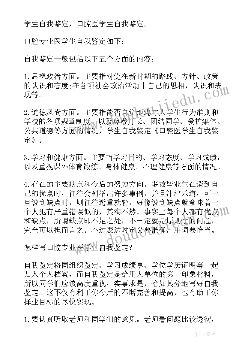 最新大专生自我鉴定口腔医学(优质9篇)