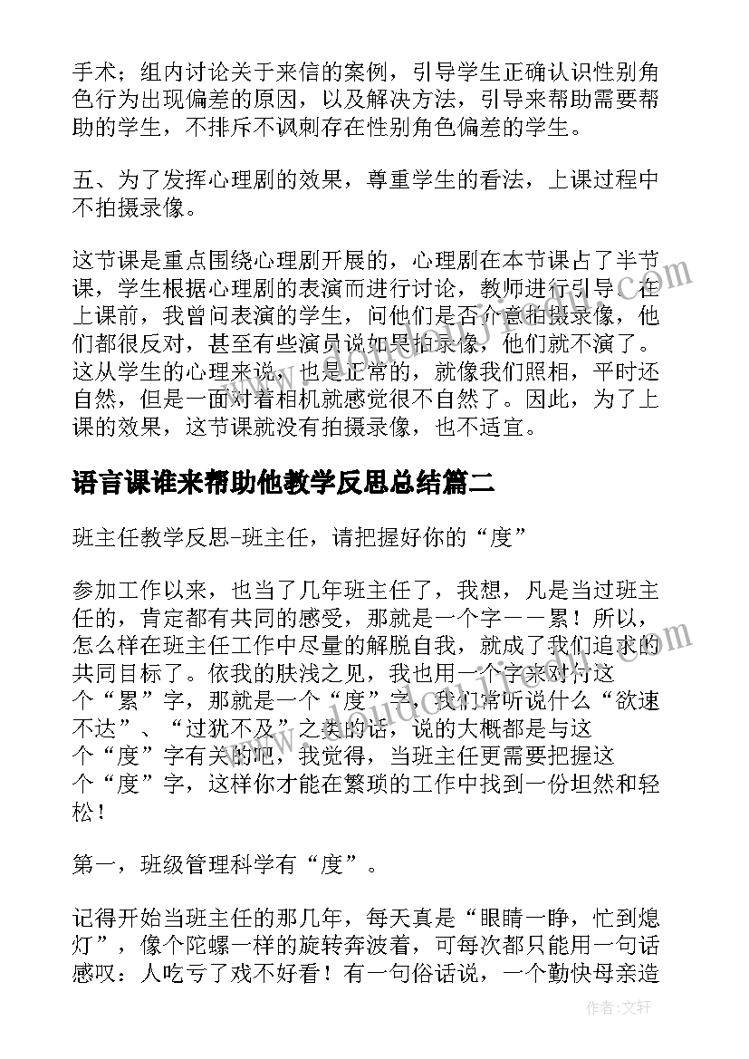 最新语言课谁来帮助他教学反思总结(大全5篇)