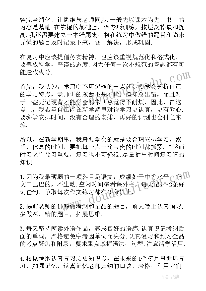 最新小学生开学计划表(汇总5篇)