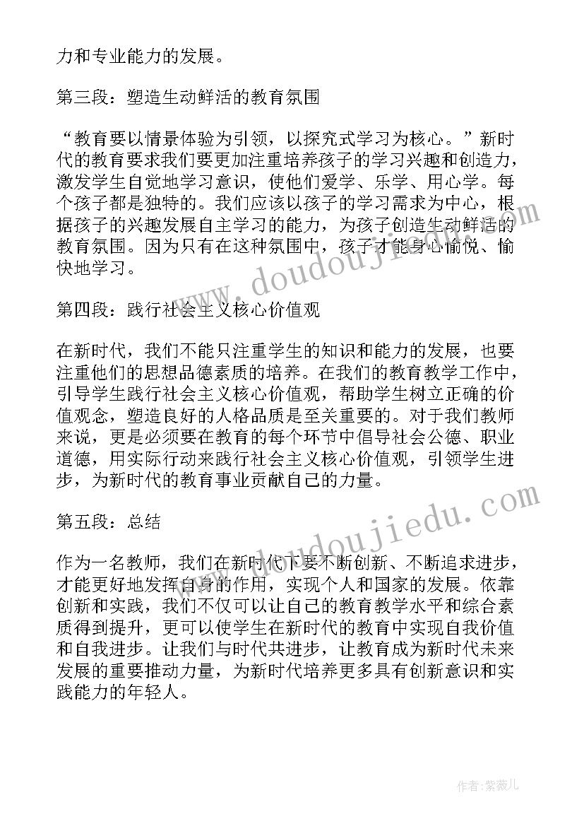 2023年新时代对教师的要求心得体会(优质9篇)