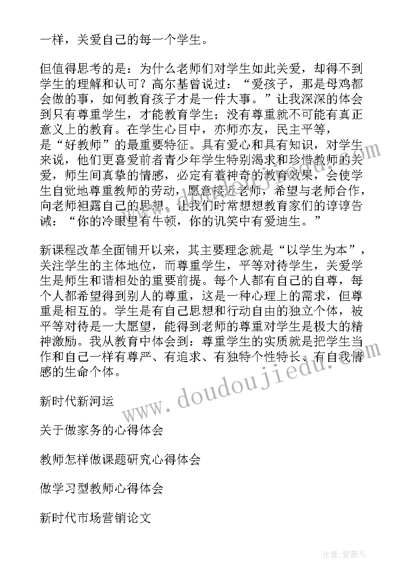 2023年新时代对教师的要求心得体会(优质9篇)