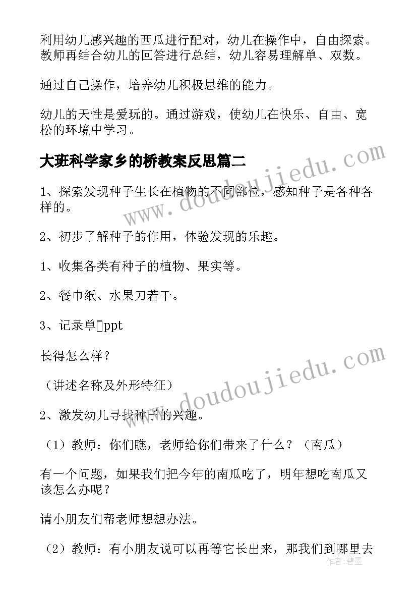 大班科学家乡的桥教案反思 大班科学活动教案(模板7篇)