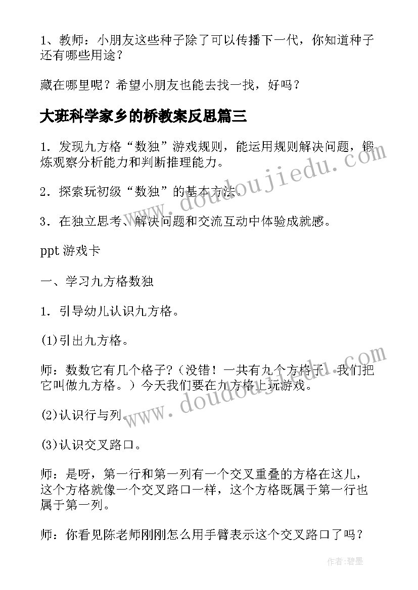 大班科学家乡的桥教案反思 大班科学活动教案(模板7篇)