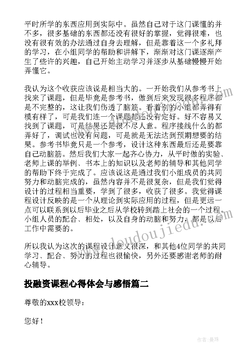 最新投融资课程心得体会与感悟(通用5篇)