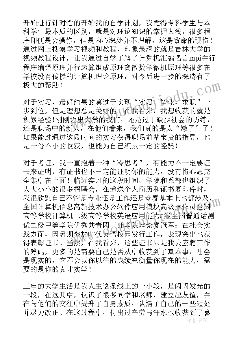 最新大学班长自我鉴定毕业生登记表 班长毕业自我鉴定(实用10篇)