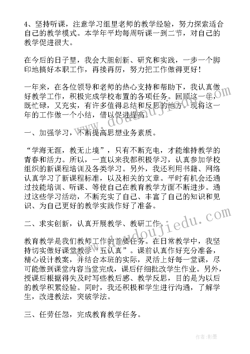 最新完成教学工作情况自我鉴定(通用5篇)