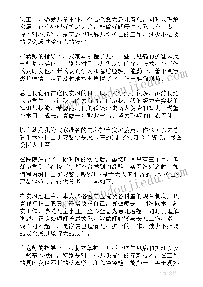 传染科自我鉴定小结(大全5篇)