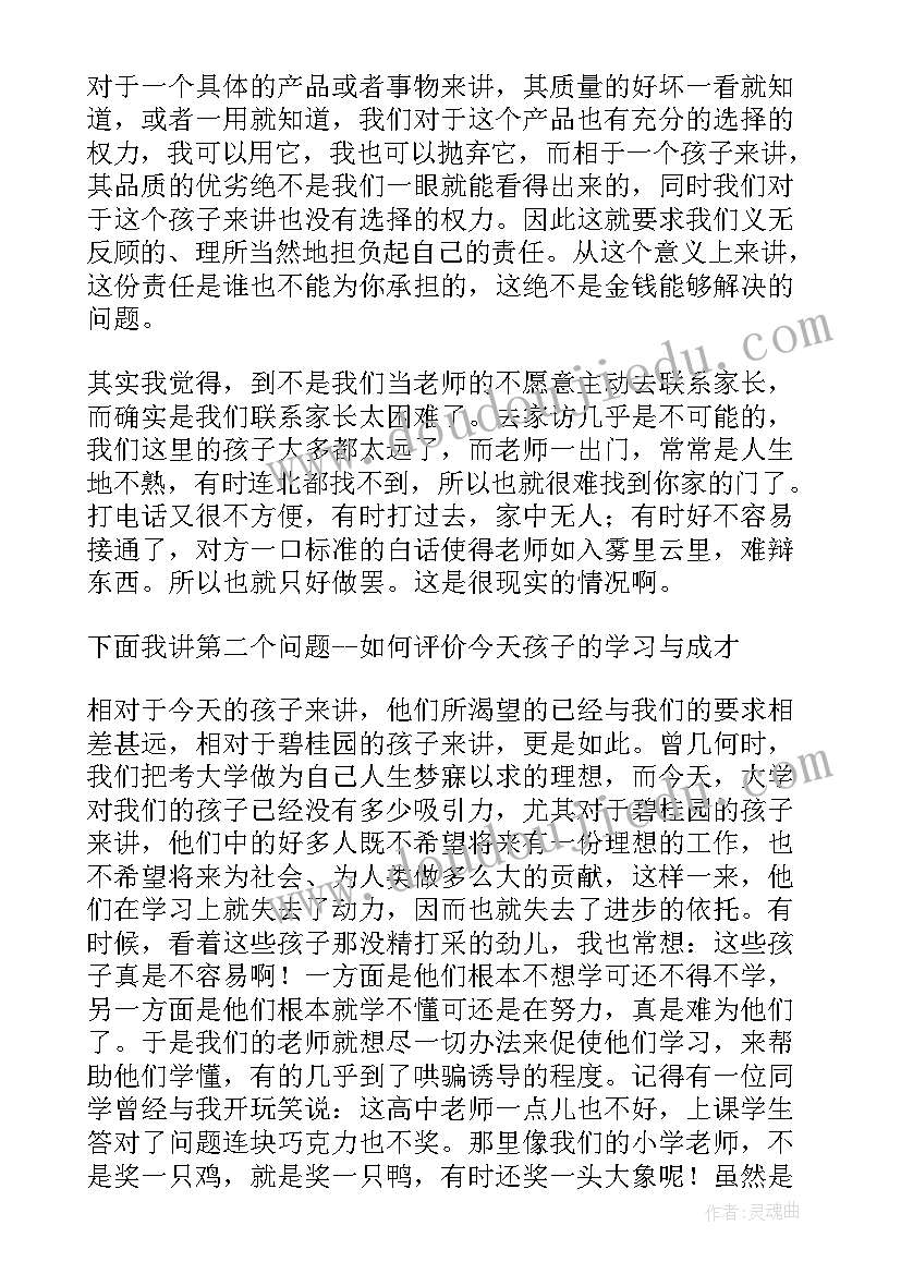 最新期试校长发言 校长在教师座谈会上的讲话(大全5篇)