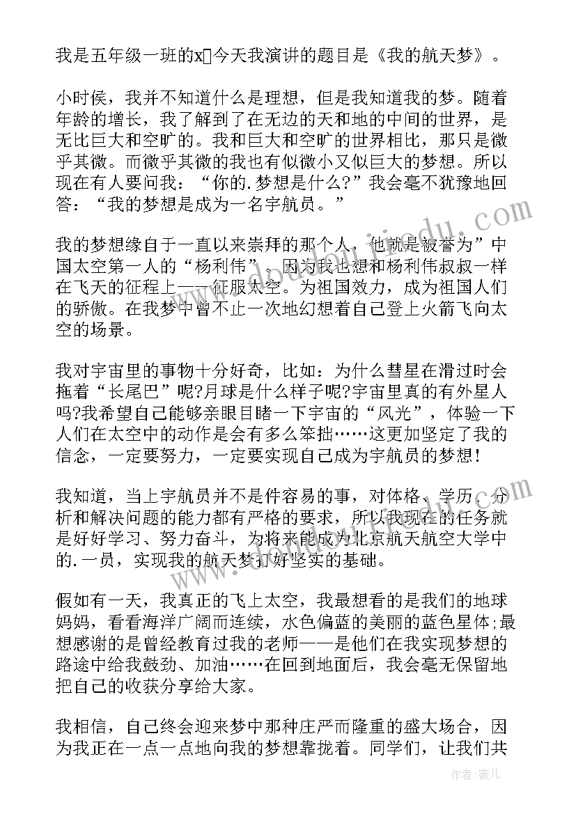 2023年中国航天日演讲(优秀5篇)