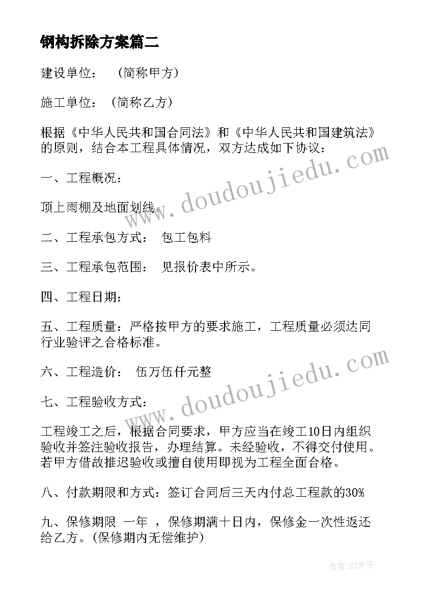 2023年钢构拆除方案 钢构厂房劳务合同(通用9篇)