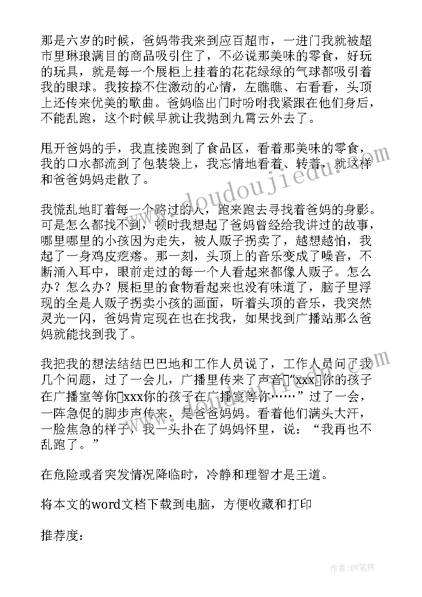 自己经历的故事以及感悟 改变自我心像的励志故事(通用9篇)