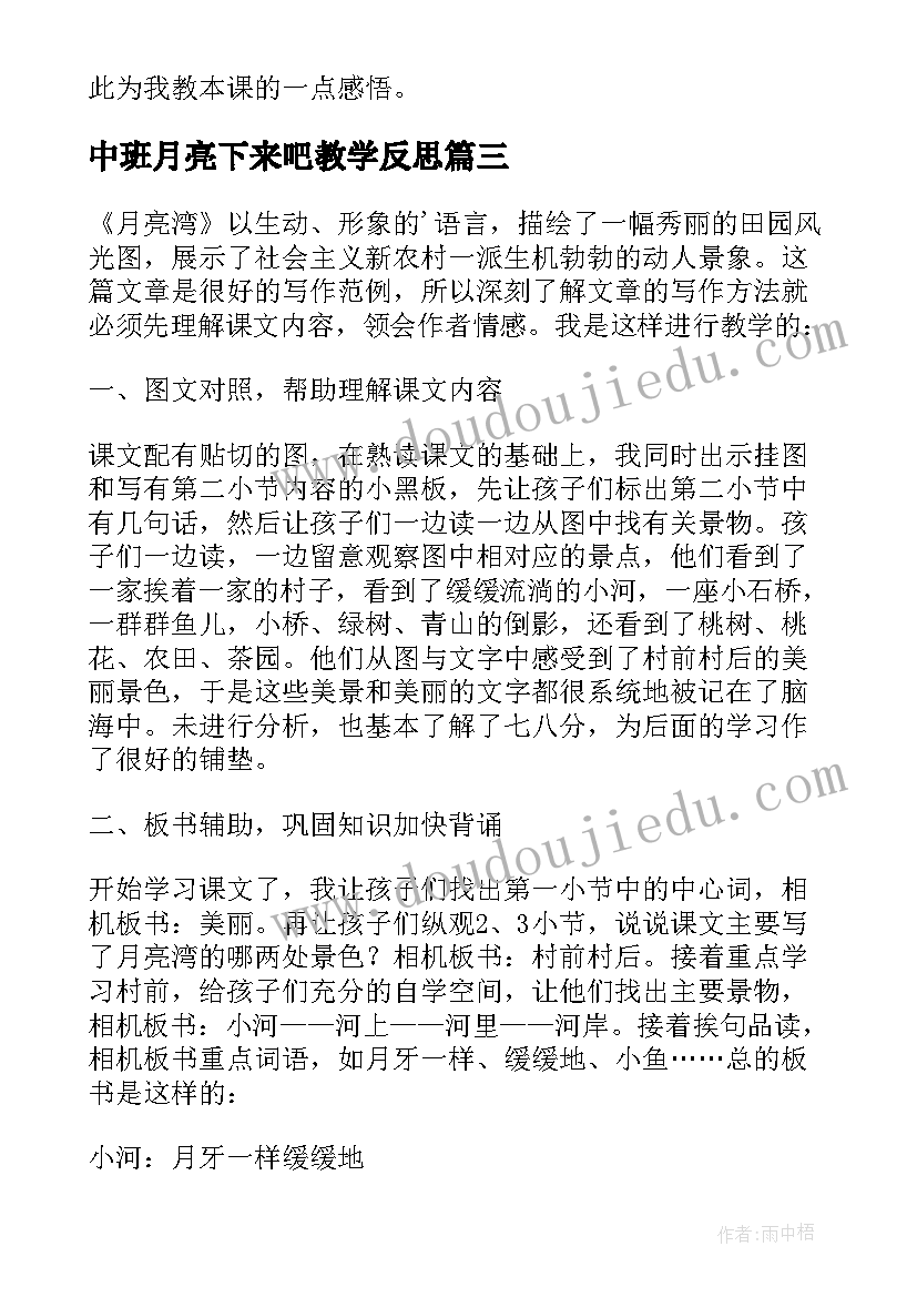 中班月亮下来吧教学反思(大全8篇)