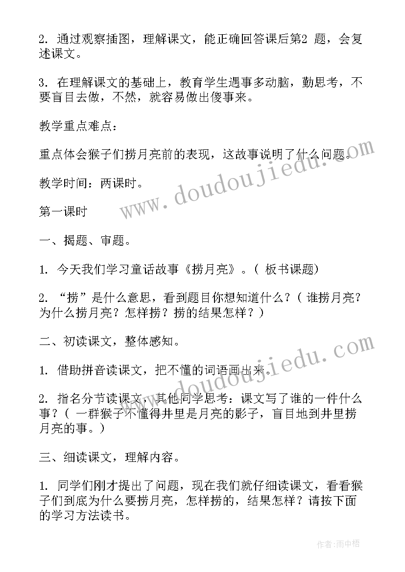 中班月亮下来吧教学反思(大全8篇)