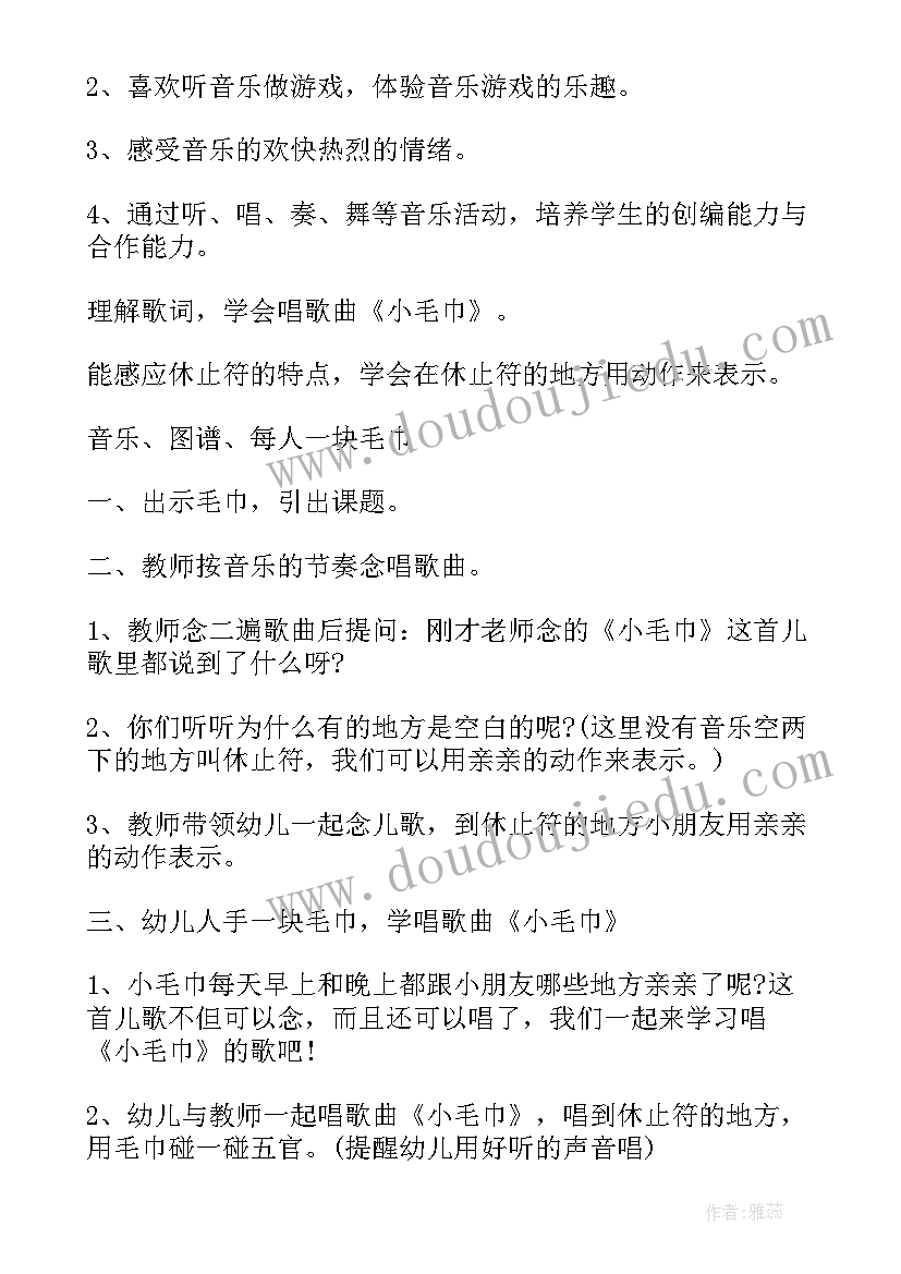 2023年小班活动洗毛巾教案 毛巾小班第二学期区域活动教案(精选5篇)