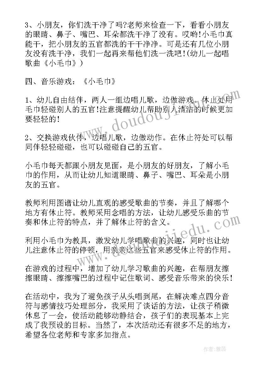 2023年小班活动洗毛巾教案 毛巾小班第二学期区域活动教案(精选5篇)