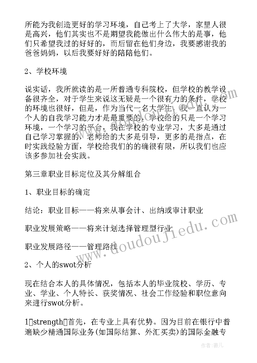 员工职业生涯规划报告(大全6篇)