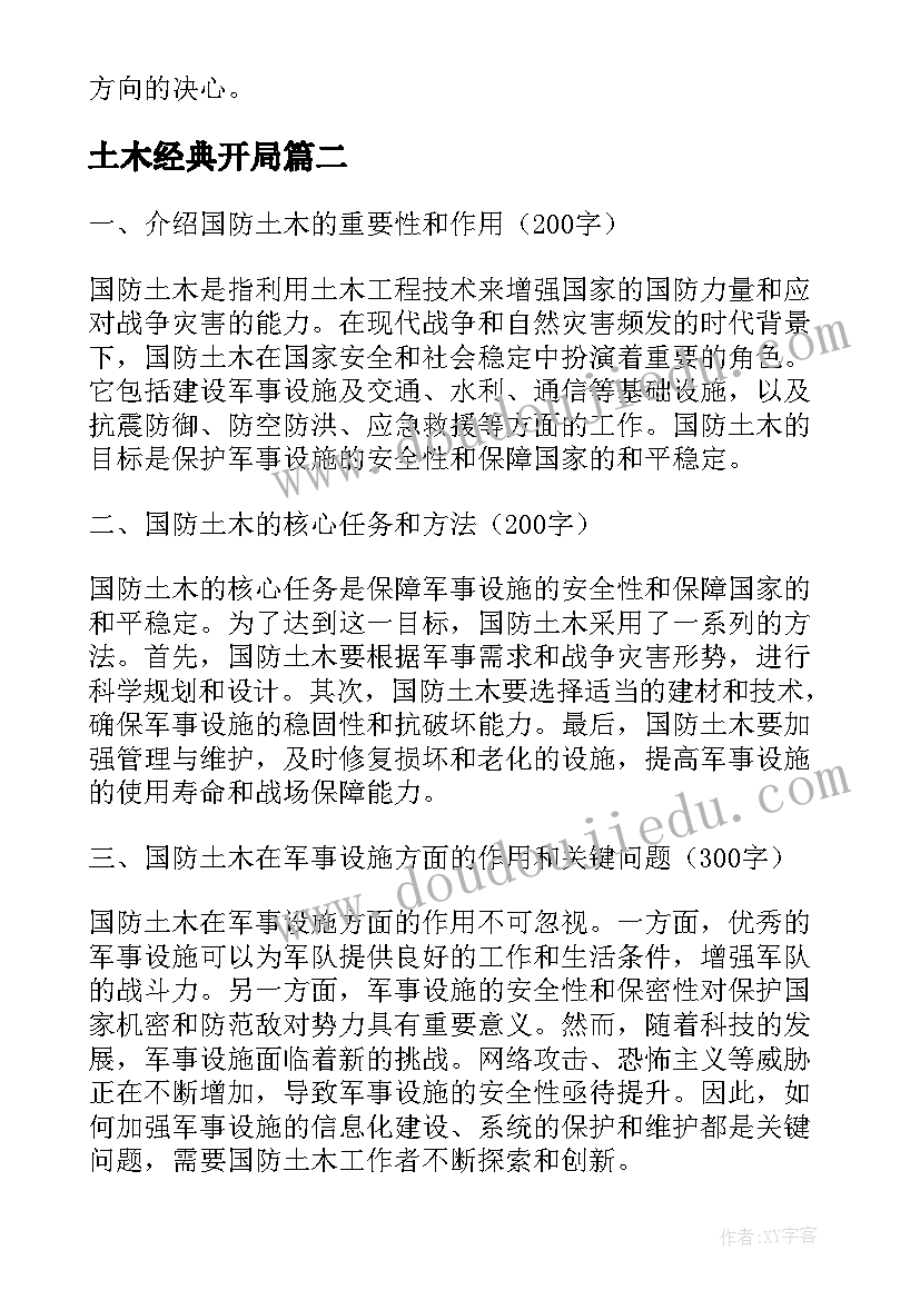 土木经典开局 土木参观心得体会(实用5篇)