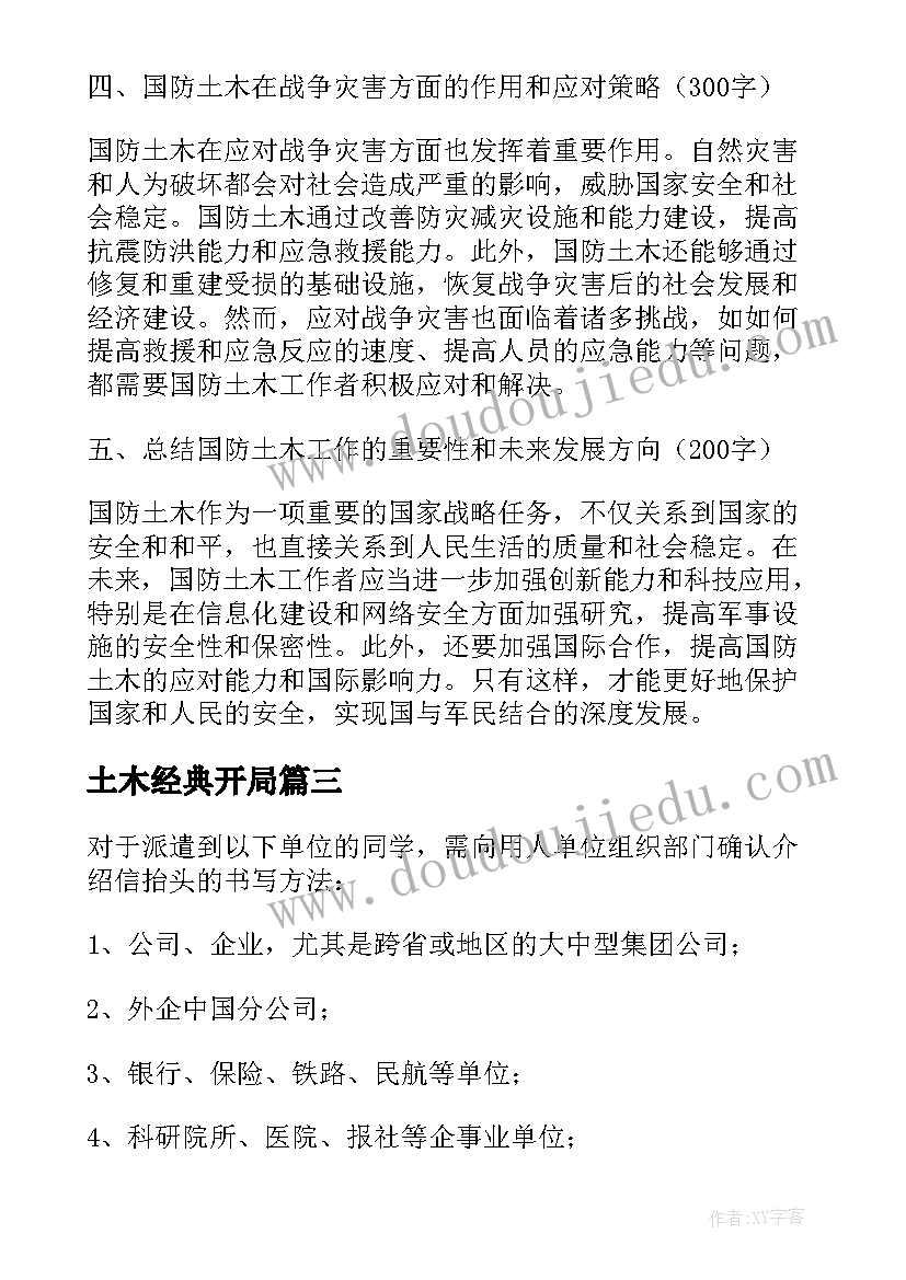 土木经典开局 土木参观心得体会(实用5篇)