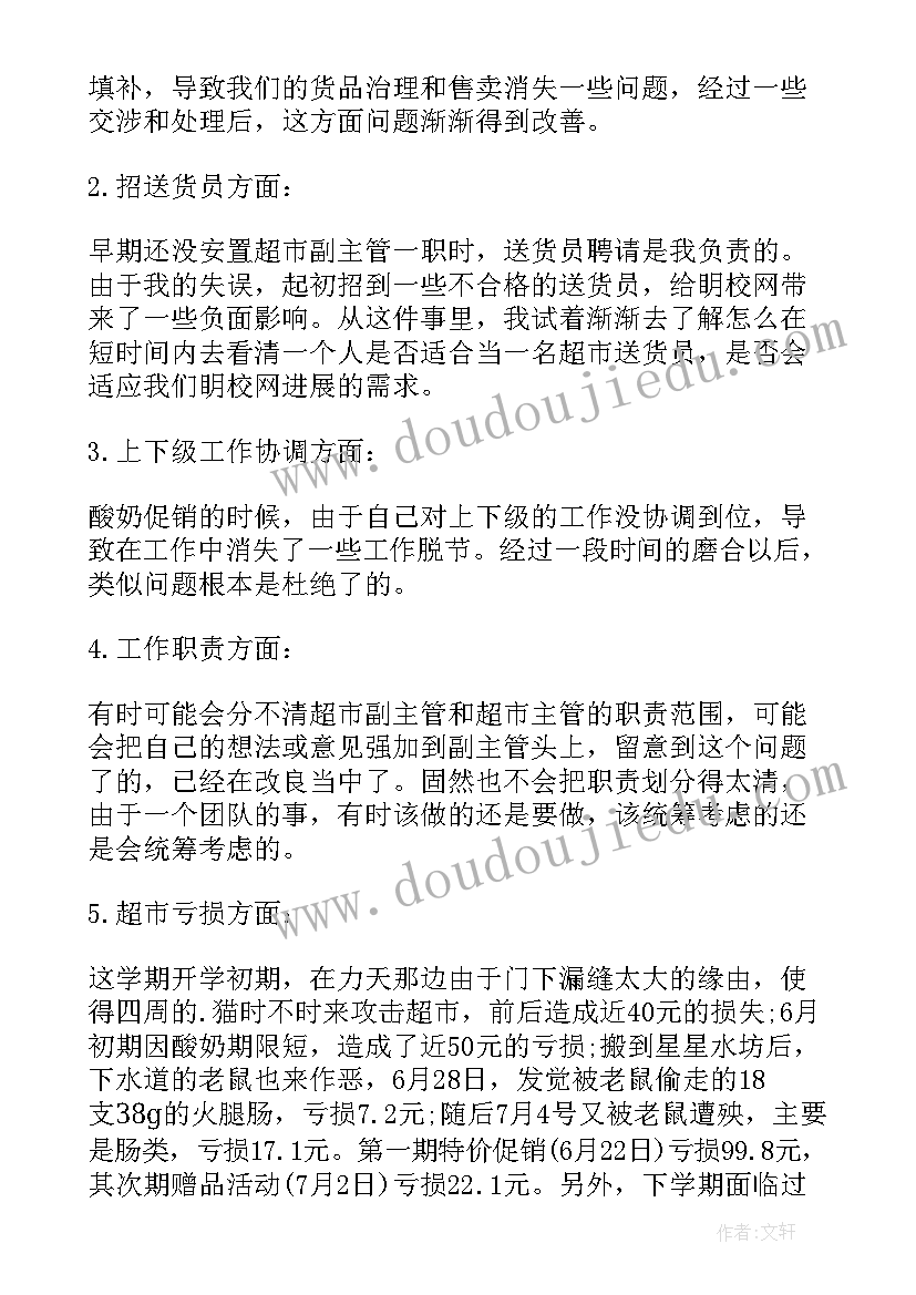 最新互联网销售经理工作内容 销售主管述职报告(优质7篇)