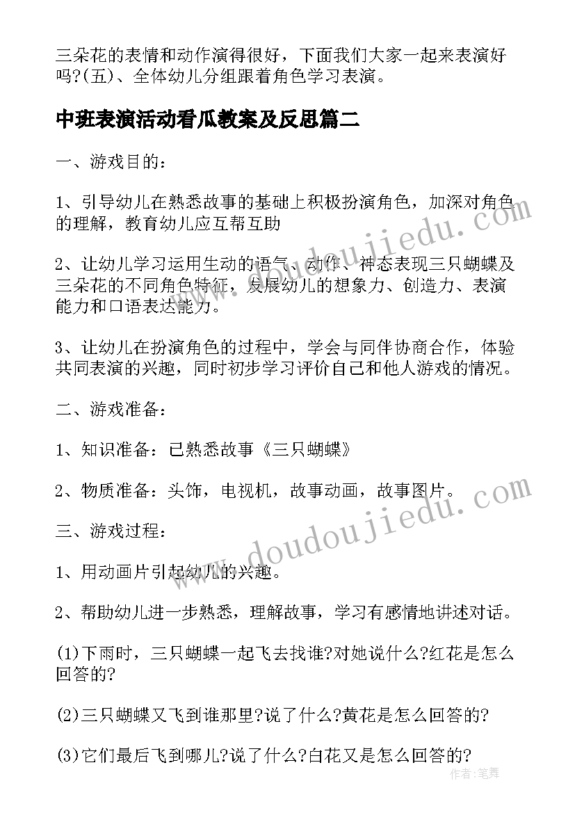 中班表演活动看瓜教案及反思 三只小猪中班表演游戏活动教案(通用5篇)