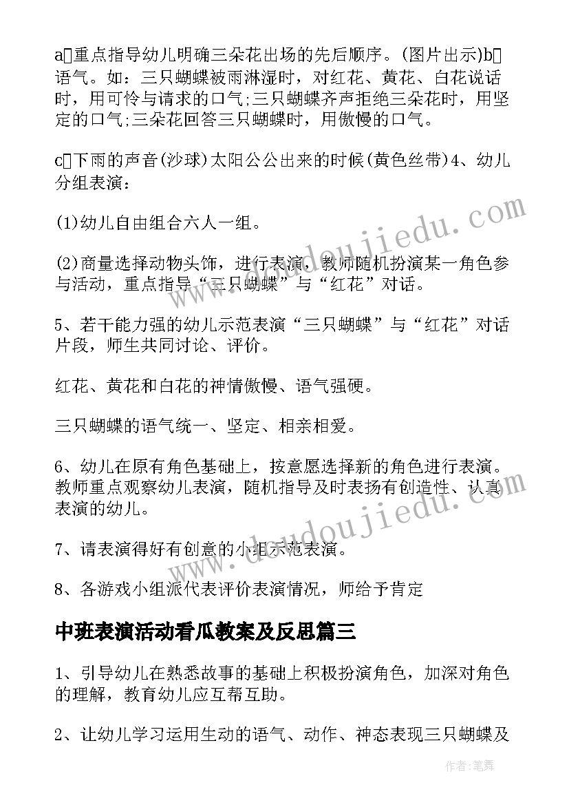 中班表演活动看瓜教案及反思 三只小猪中班表演游戏活动教案(通用5篇)