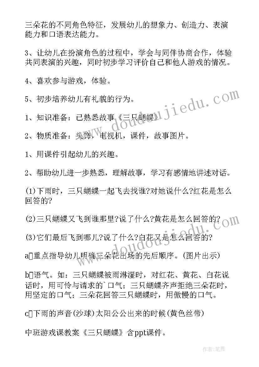 中班表演活动看瓜教案及反思 三只小猪中班表演游戏活动教案(通用5篇)