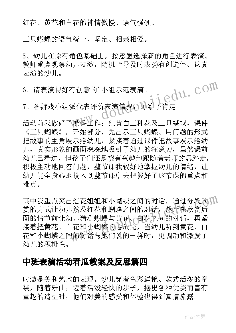 中班表演活动看瓜教案及反思 三只小猪中班表演游戏活动教案(通用5篇)