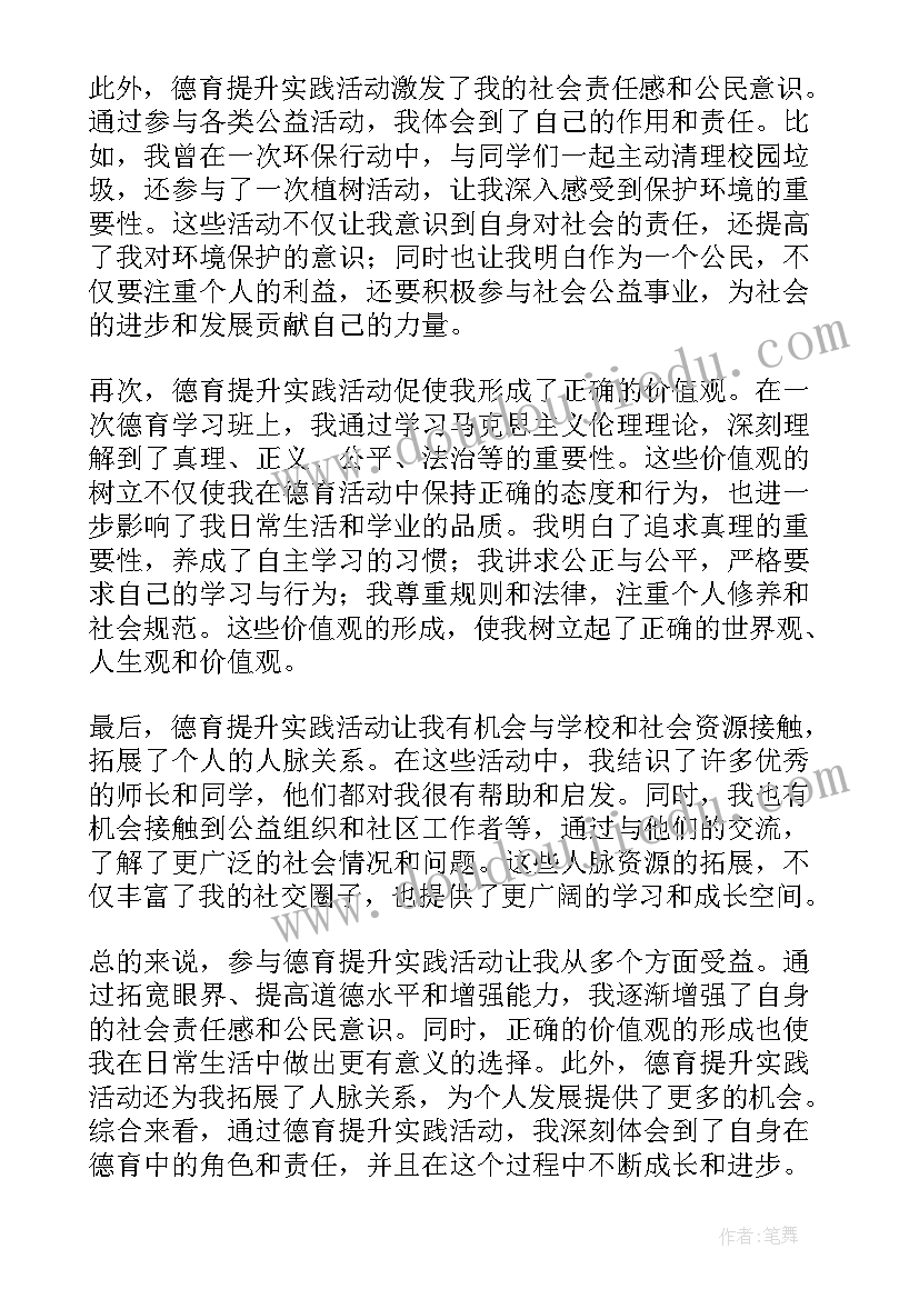 最新开展少先队活动课的目的 德育提升实践活动心得体会(优质5篇)