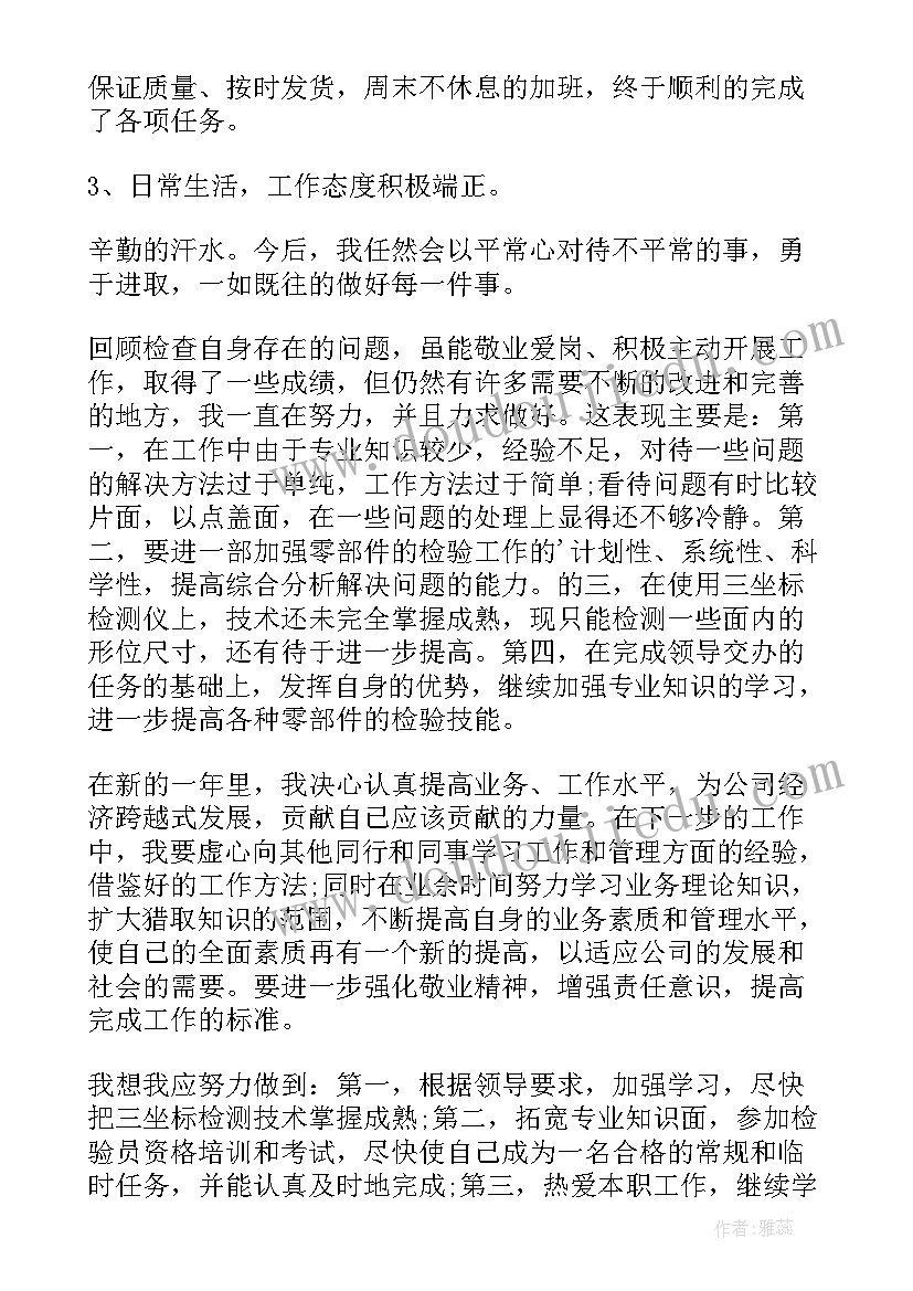 检验科半年工作总结存在问题 检验员个人工作总结(大全8篇)