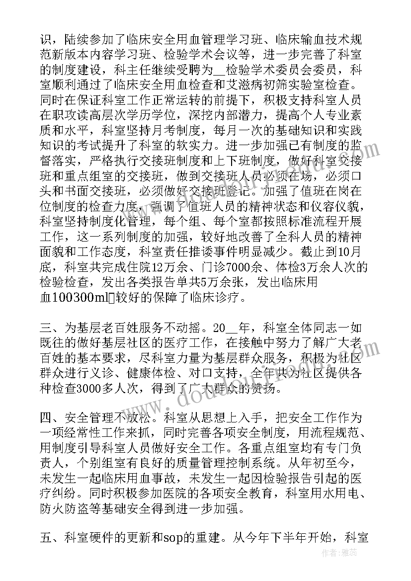 检验科半年工作总结存在问题 检验员个人工作总结(大全8篇)