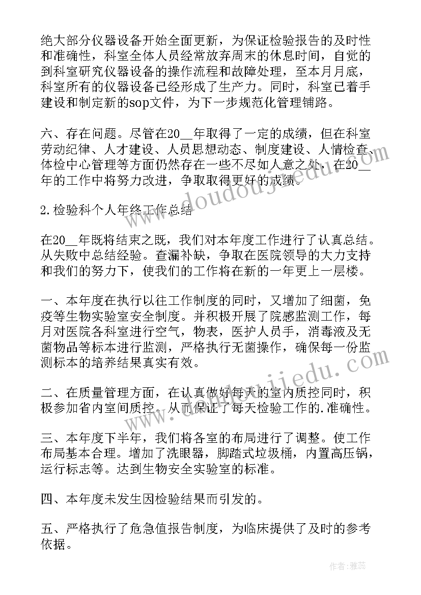 检验科半年工作总结存在问题 检验员个人工作总结(大全8篇)