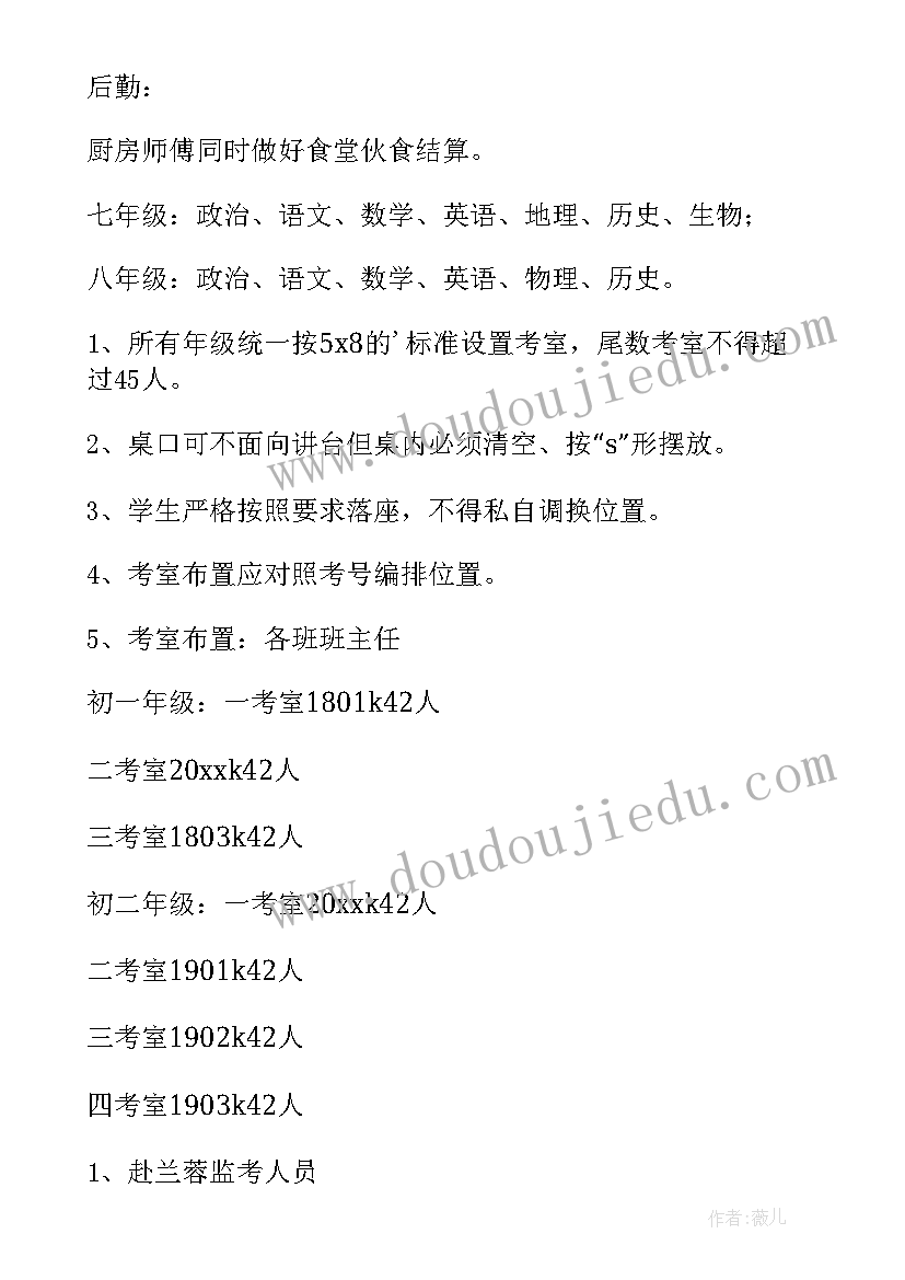 2023年线上教学质量检测方案(优质5篇)