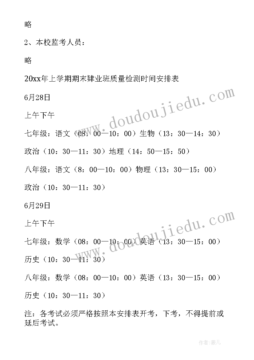 2023年线上教学质量检测方案(优质5篇)