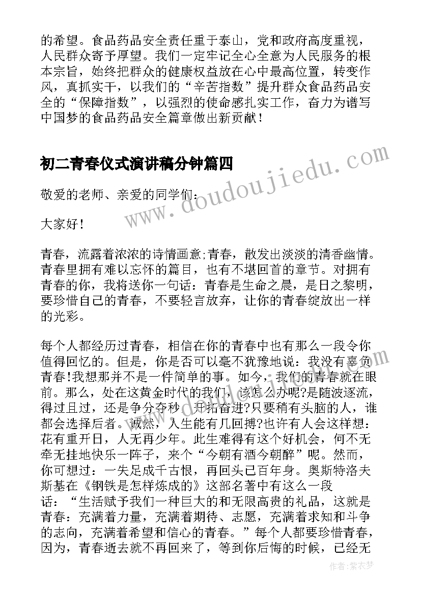 最新初二青春仪式演讲稿分钟(精选5篇)