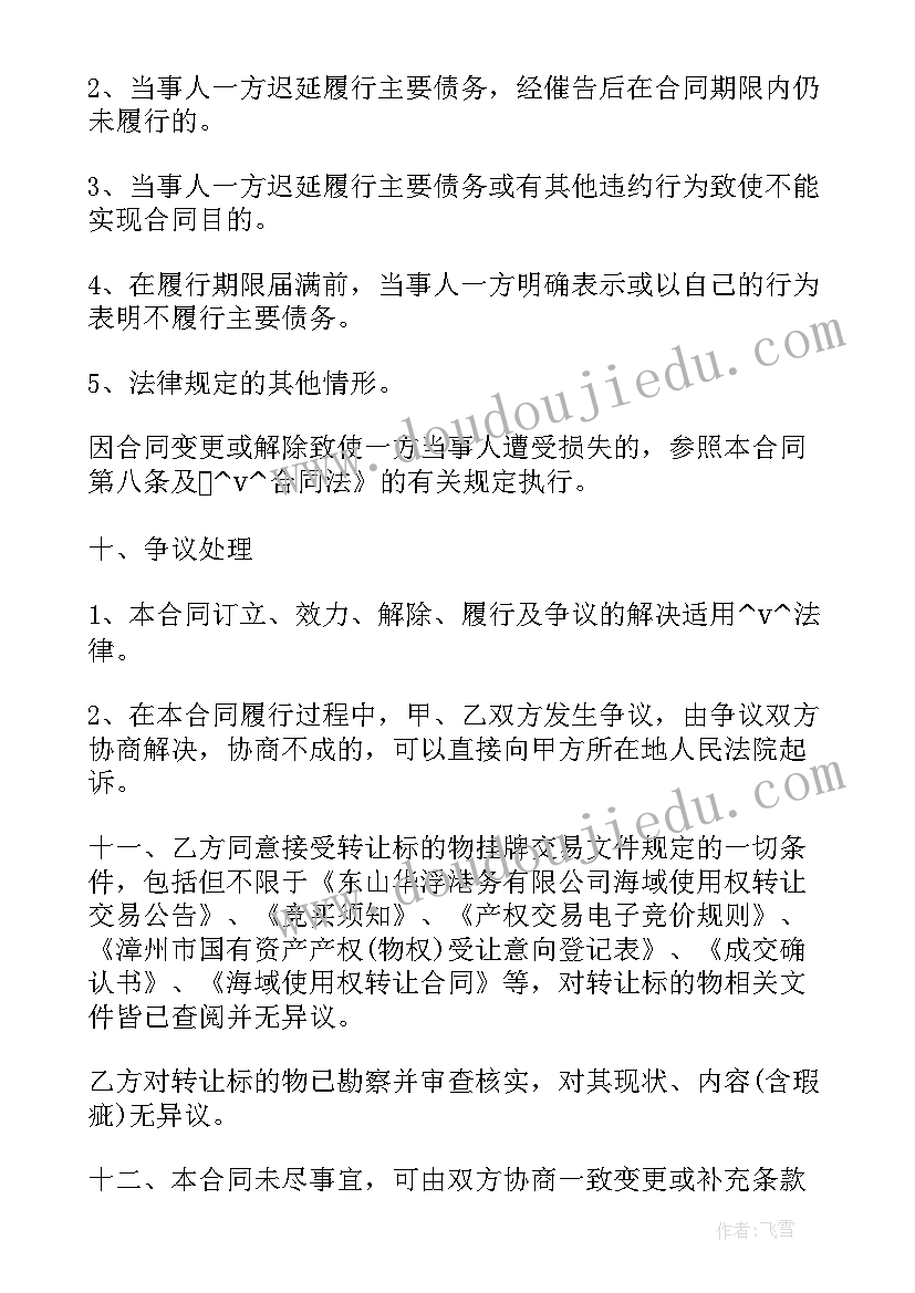 销售商铺合同(大全5篇)