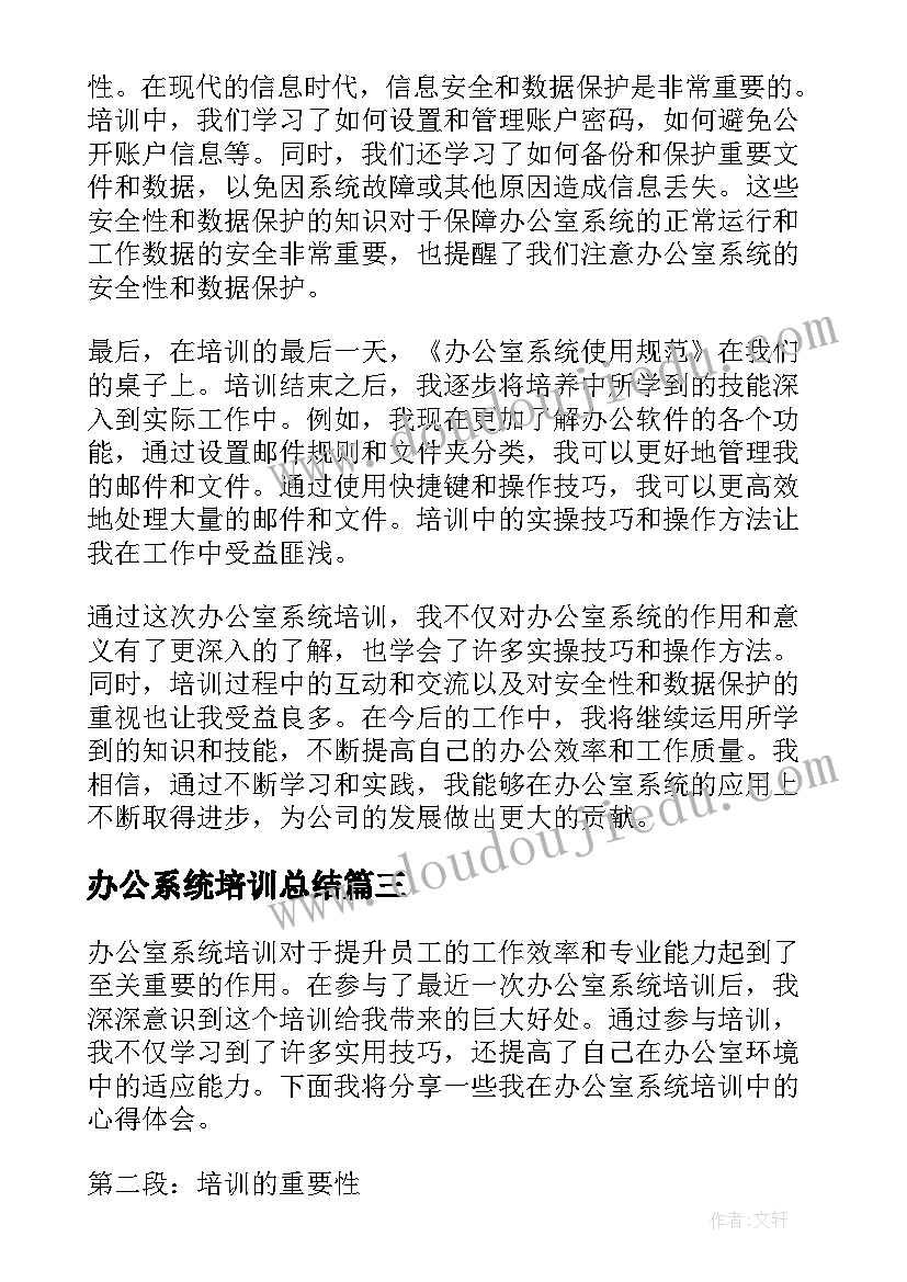 2023年办公系统培训总结(实用5篇)