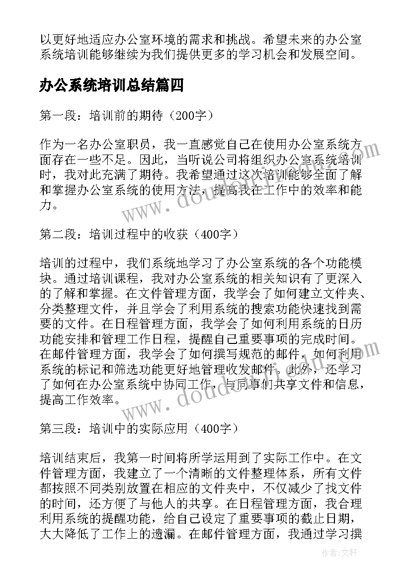 2023年办公系统培训总结(实用5篇)