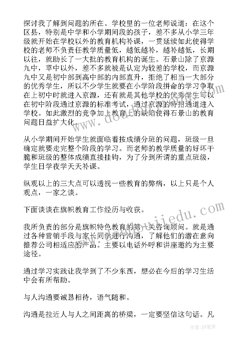 社会实践报告辅导员评语 辅导机构的社会实践报告(精选6篇)