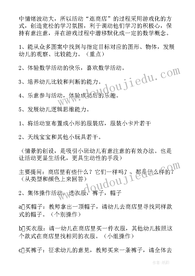 逛逛超市教案反思 大班数学教案及教学反思整理超市(汇总5篇)