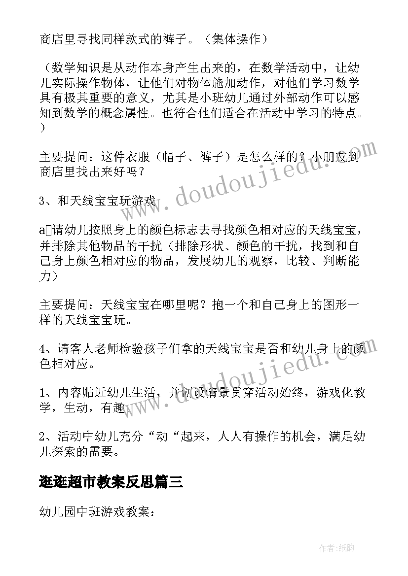 逛逛超市教案反思 大班数学教案及教学反思整理超市(汇总5篇)